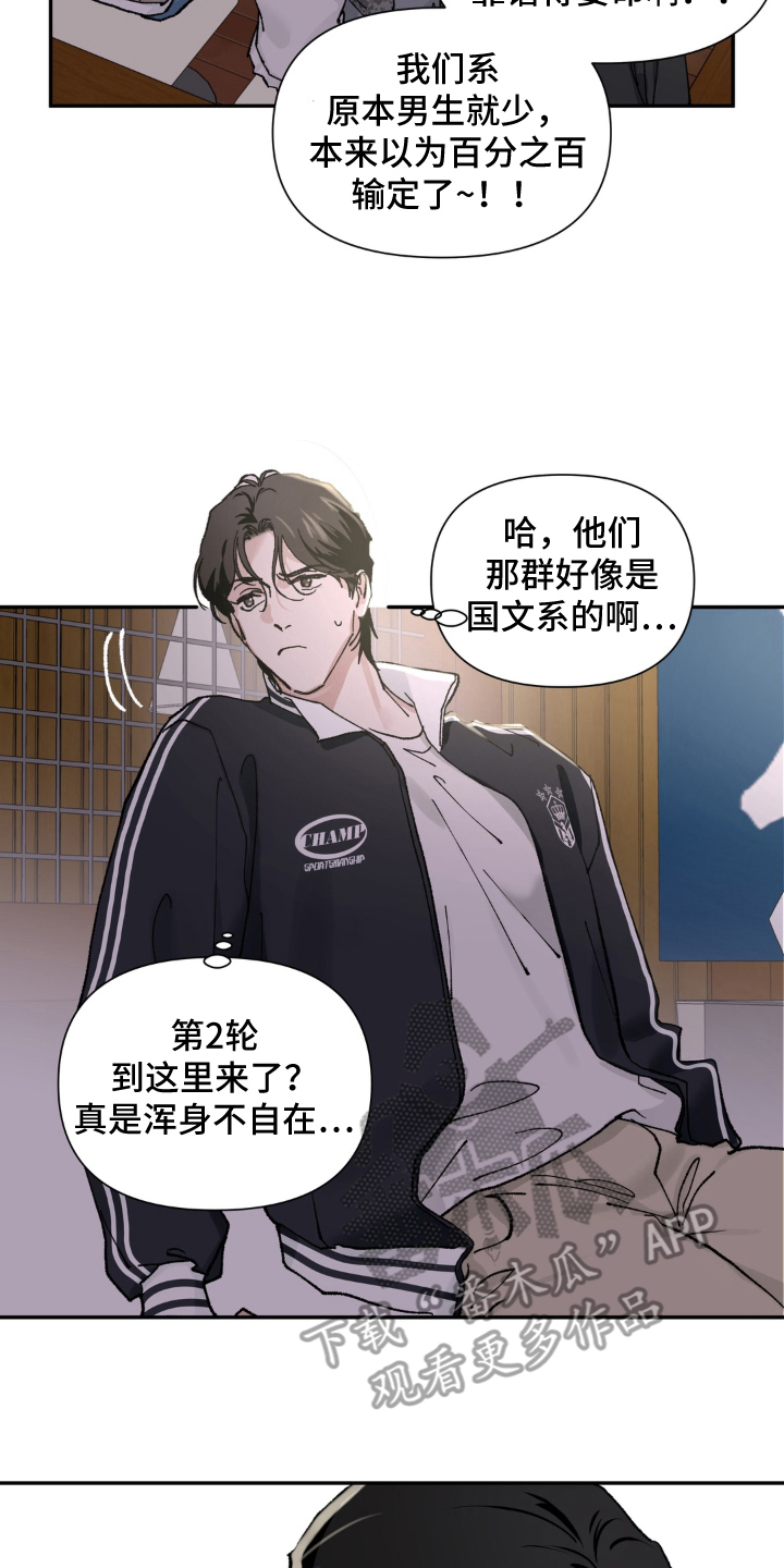请在我面前跪下 - 无处可去 - 第15页