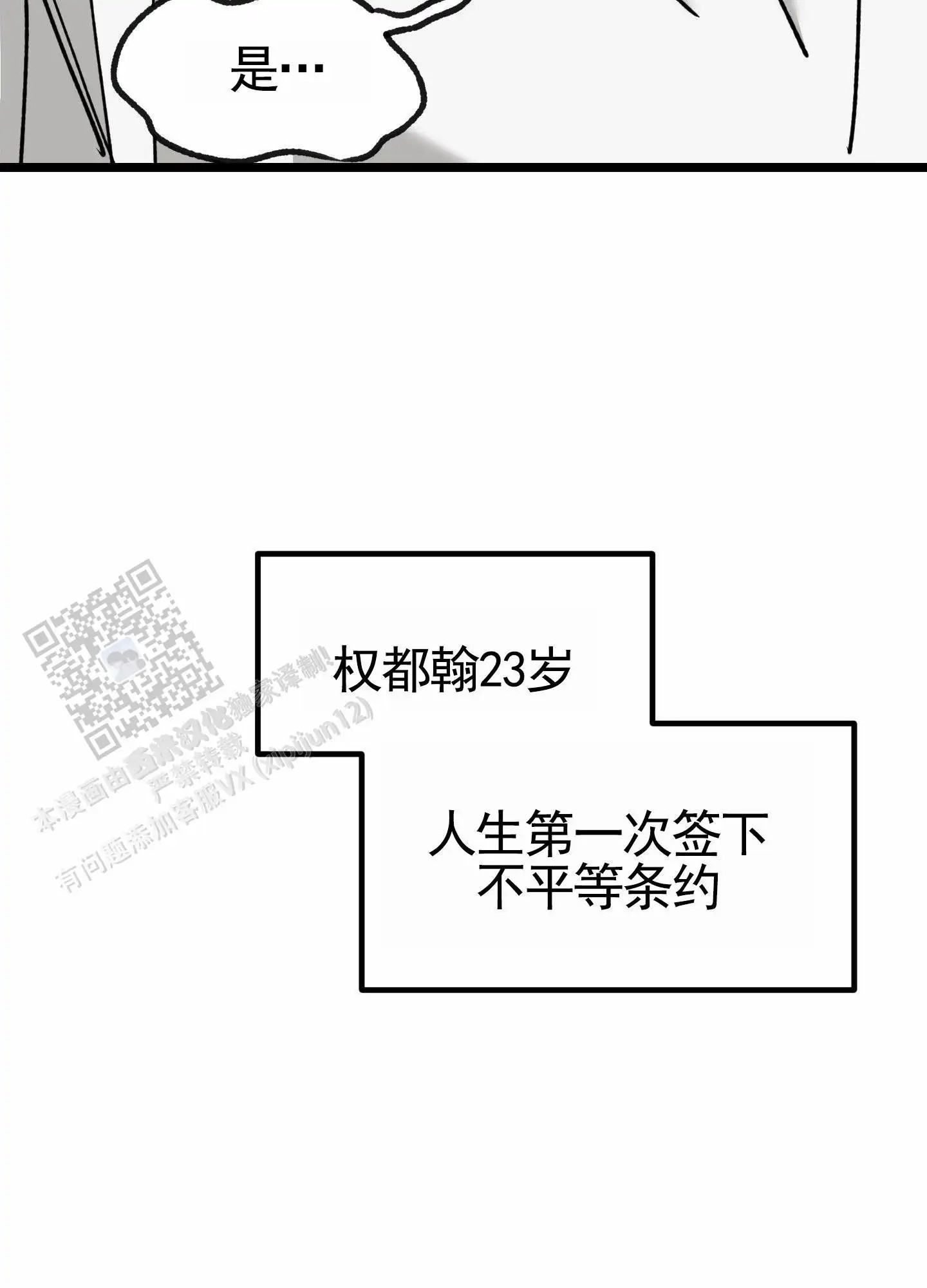 惊喜快递 - 不平等条约 - 第48页