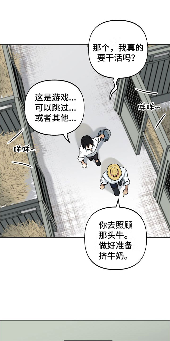 全体起立 - 挤牛奶 - 第24页
