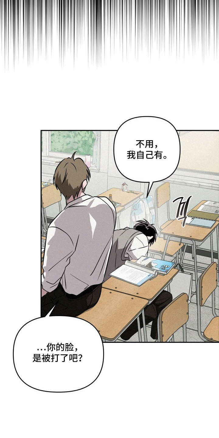 恶性吸引 - 转学生 - 第12页