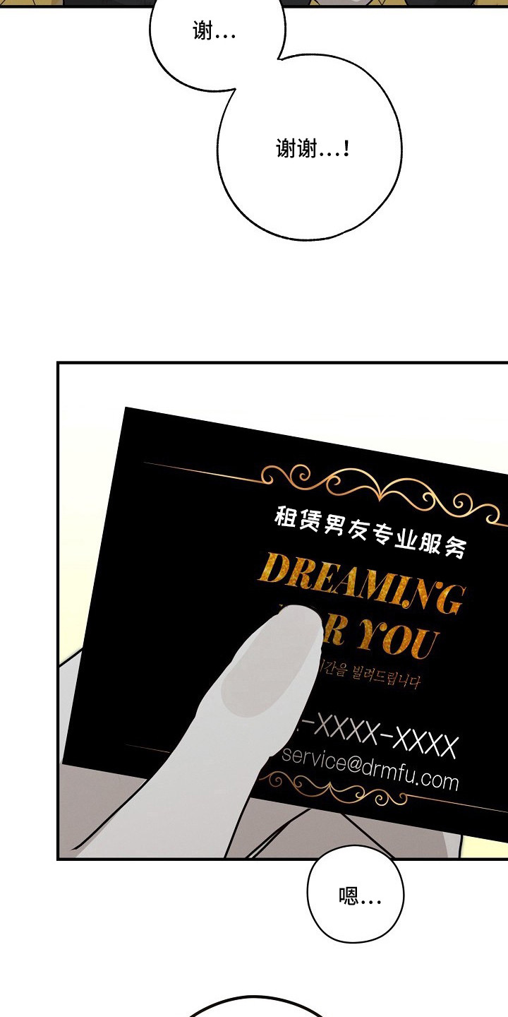 金主面对面 - 租赁男友 - 第11页