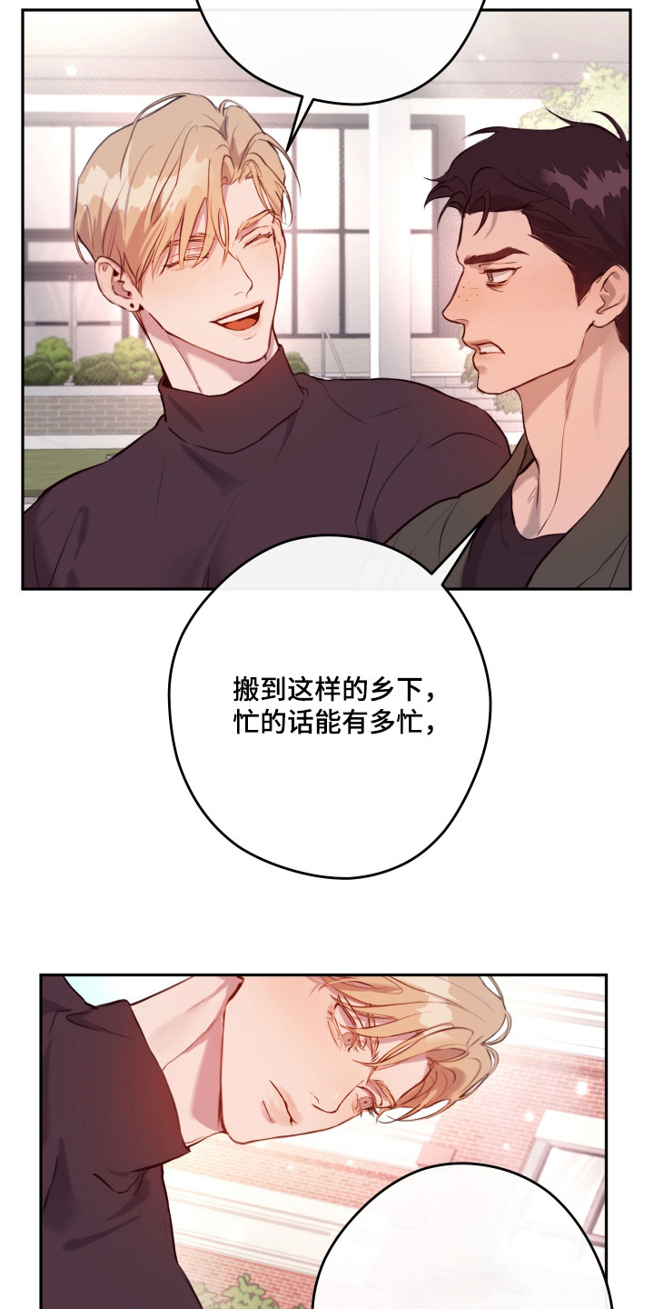 避厄之守 - 人渣 - 第16页