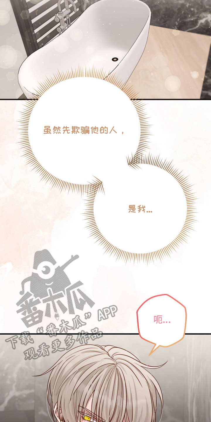 心陷谎言 - 心情不好 - 第15页