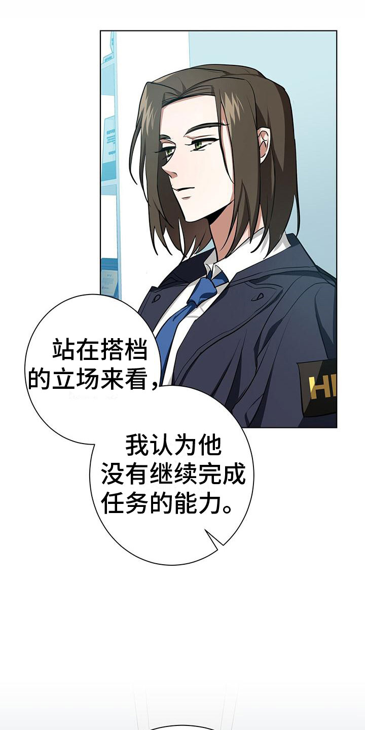 眩晕 - 我不需要搭档 - 第16页