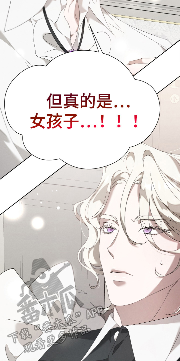 甜蜜复仇 - 傻子 - 第24页