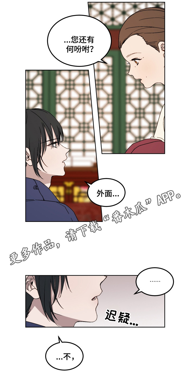 白虎之王 - 白虎 - 第6页