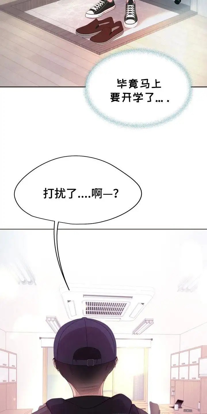 命运伴侣 - 室友 - 第10页