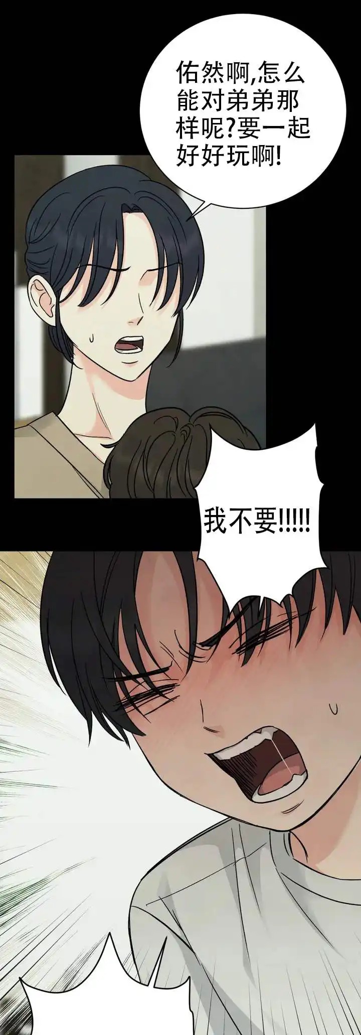 催眠 - 序章 - 第5页