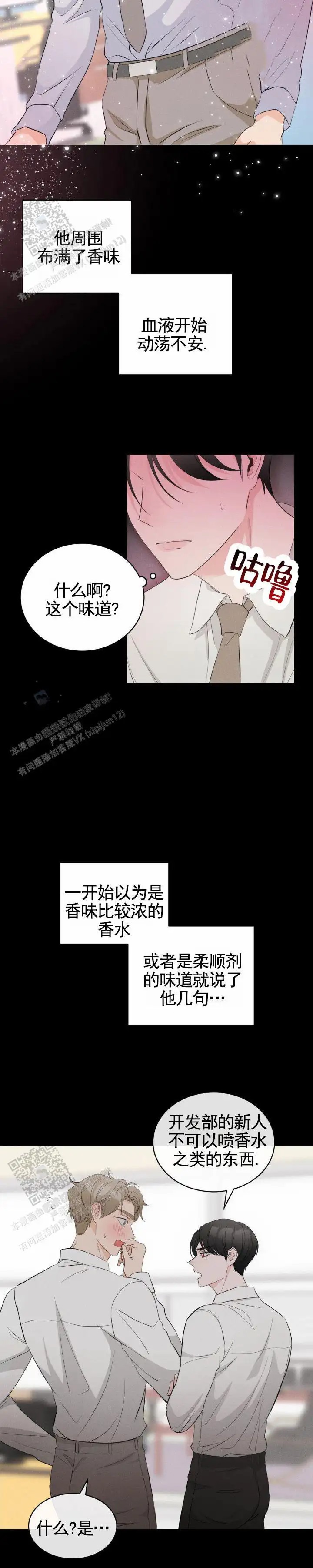 甜香诱惑 - 血的香味 - 第9页