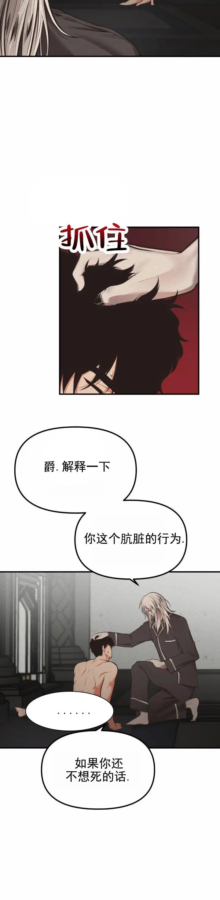 魔王之塔 - 卵 - 第8页