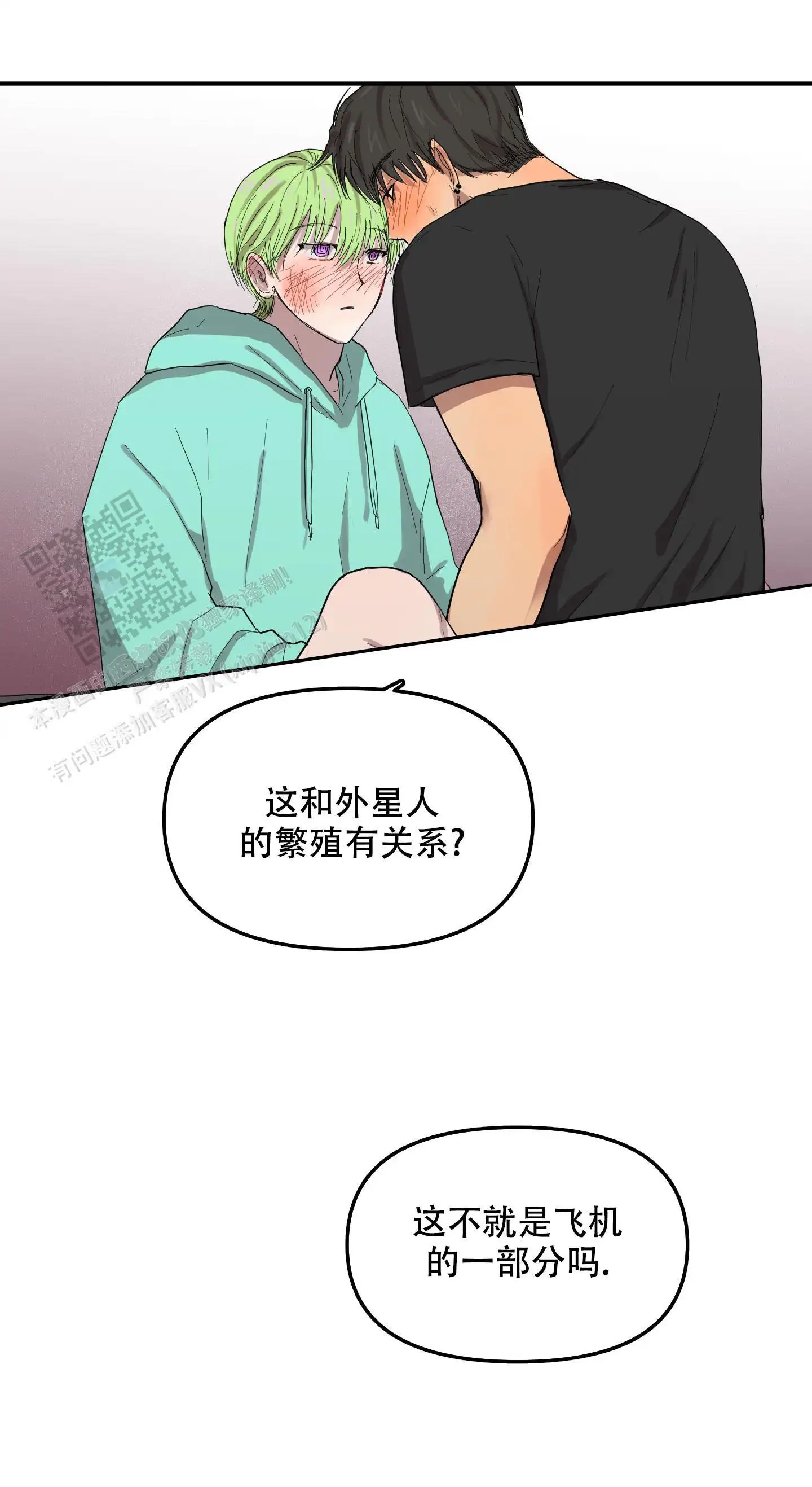 爱外星人的方法 - 肢体接触 - 第27页