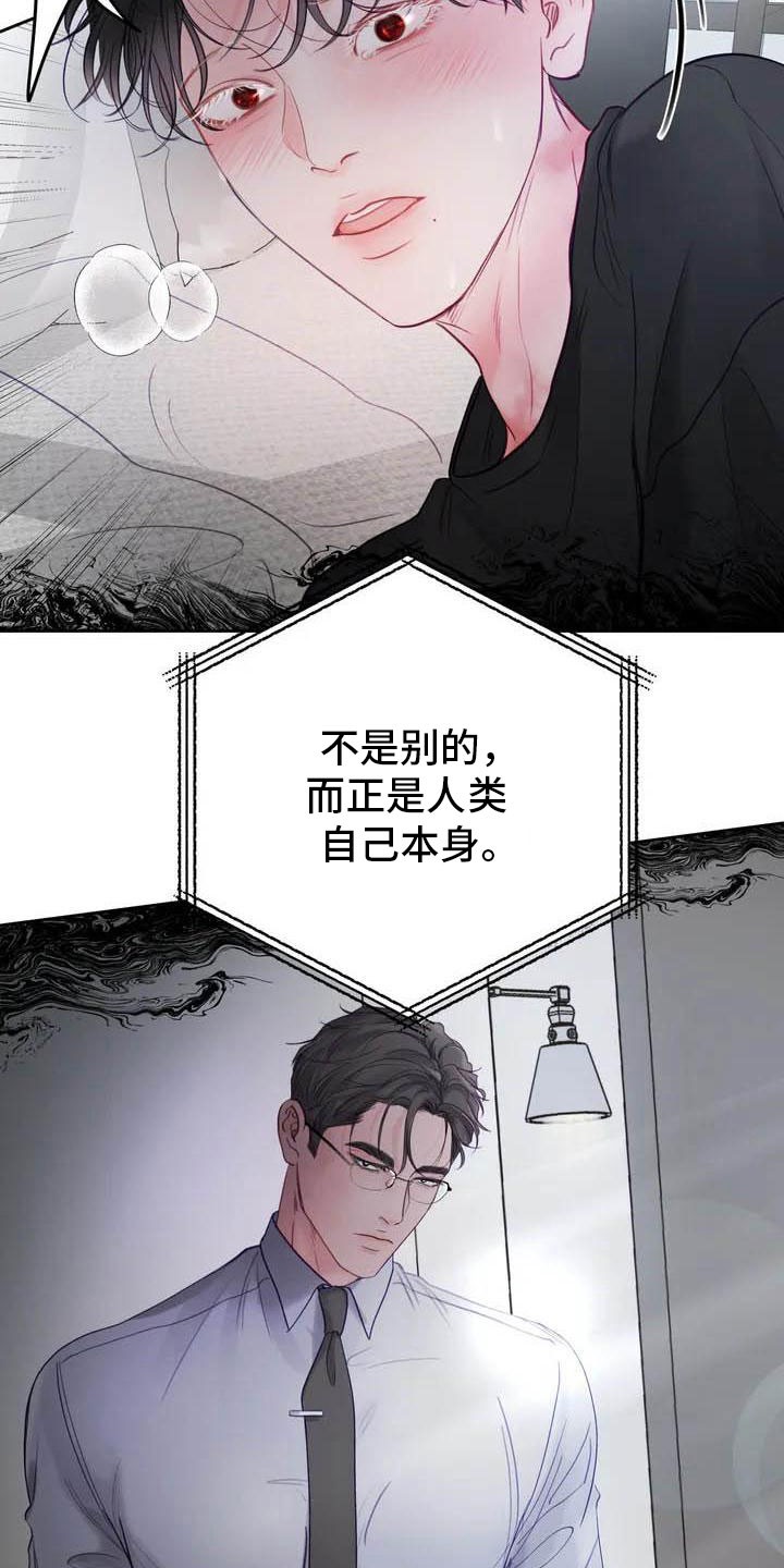 地狱使者 - 驯养-家畜 - 第17页