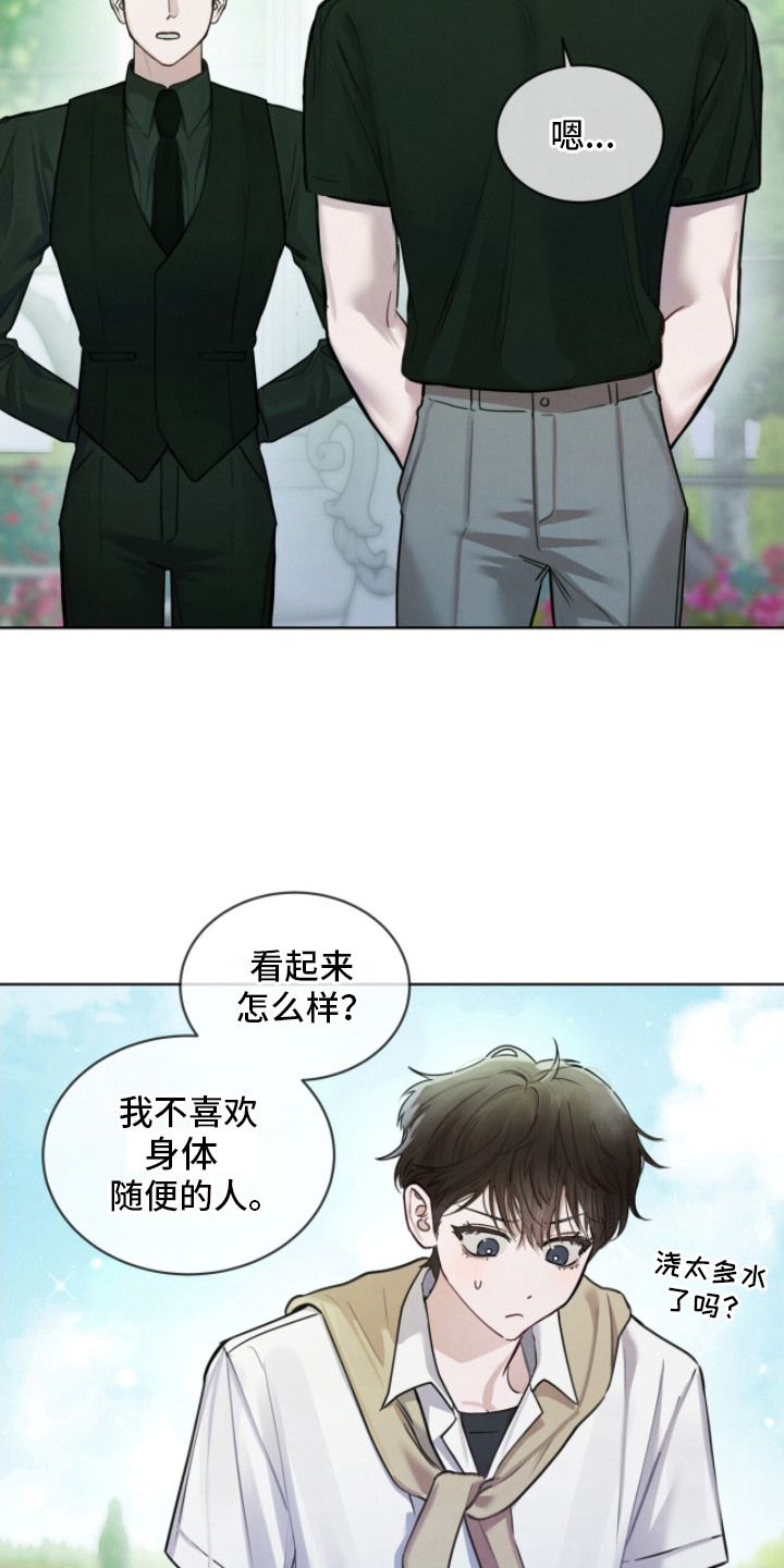 温柔牢笼 - 挺新鲜的 - 第20页