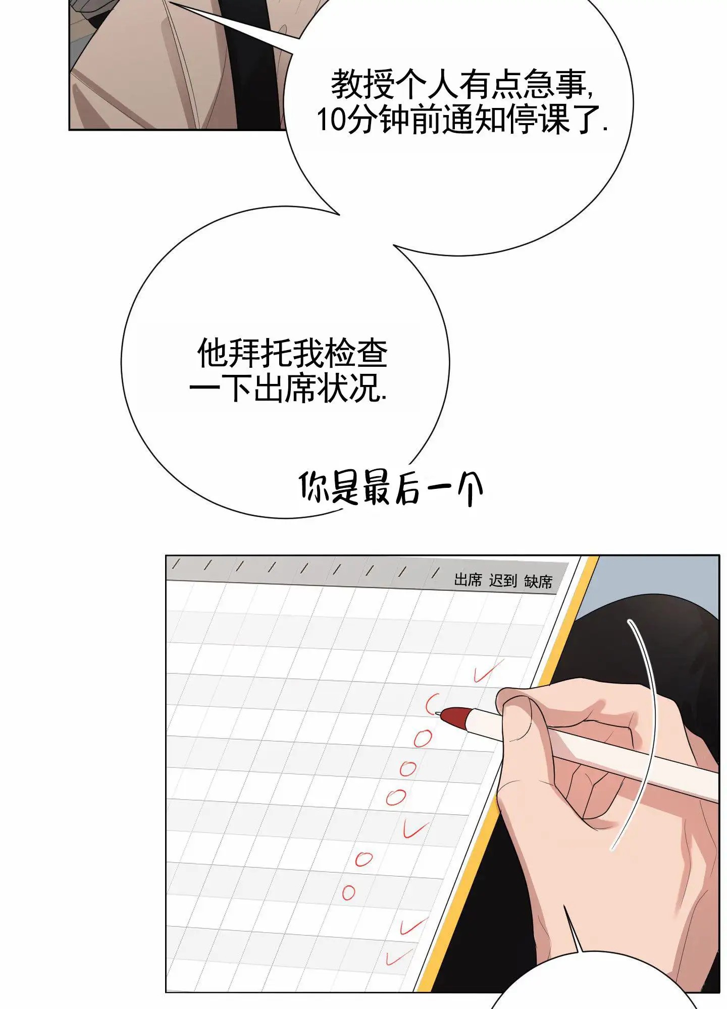 知难而上 - 暧昧 - 第12页