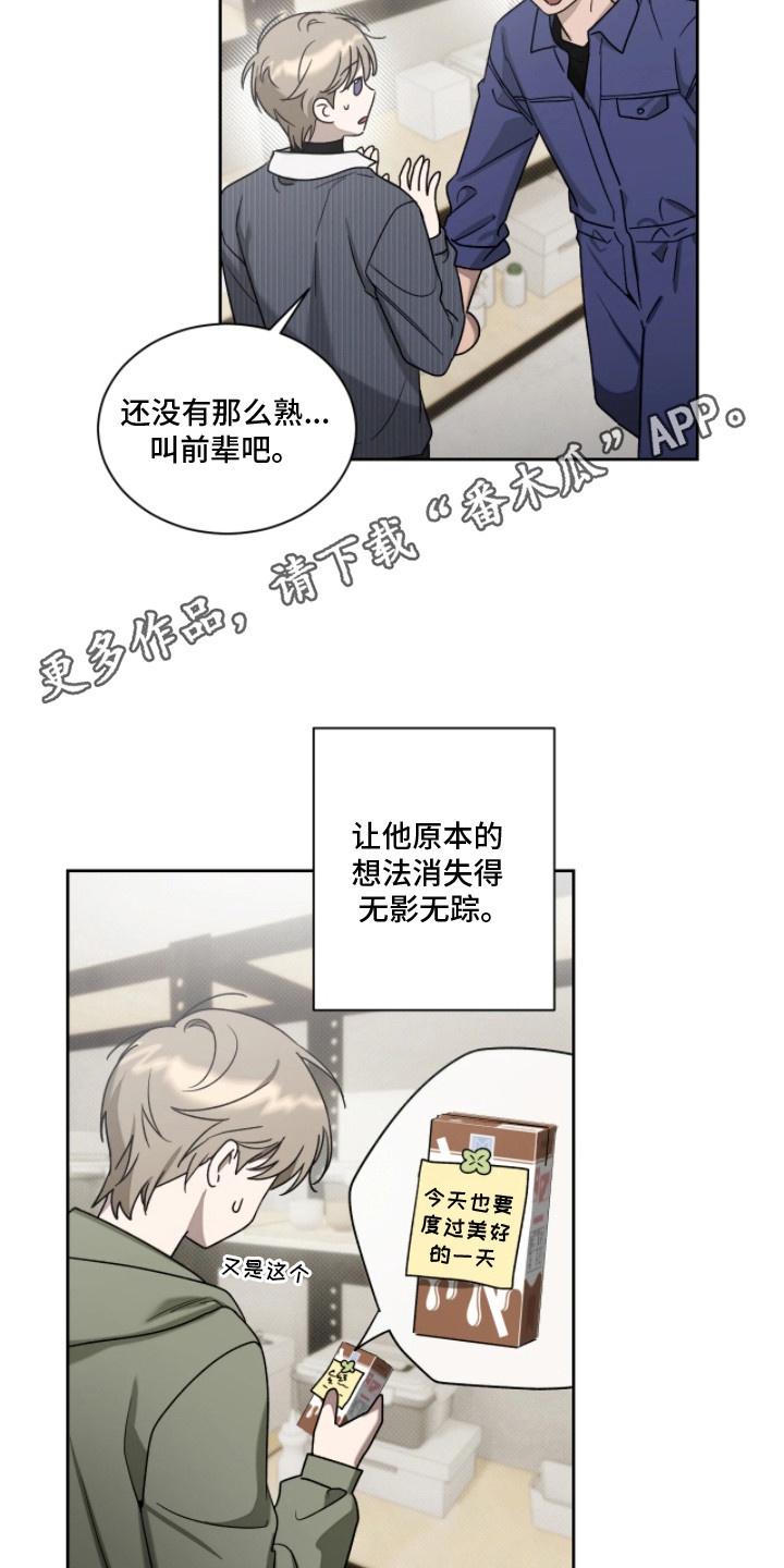 玻璃糖心 - 执着 - 第15页