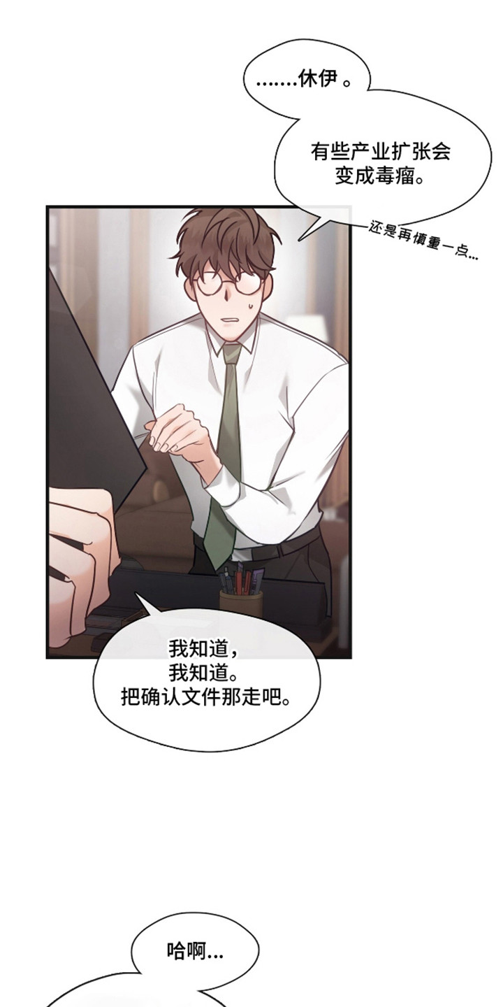 总裁的私人秘书 - 取消投资 - 第17页