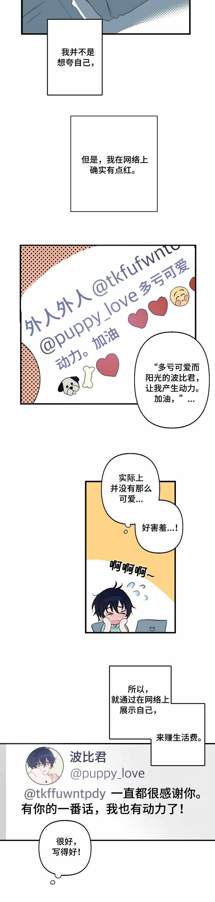 一见倾心 - 照骗 - 第5页