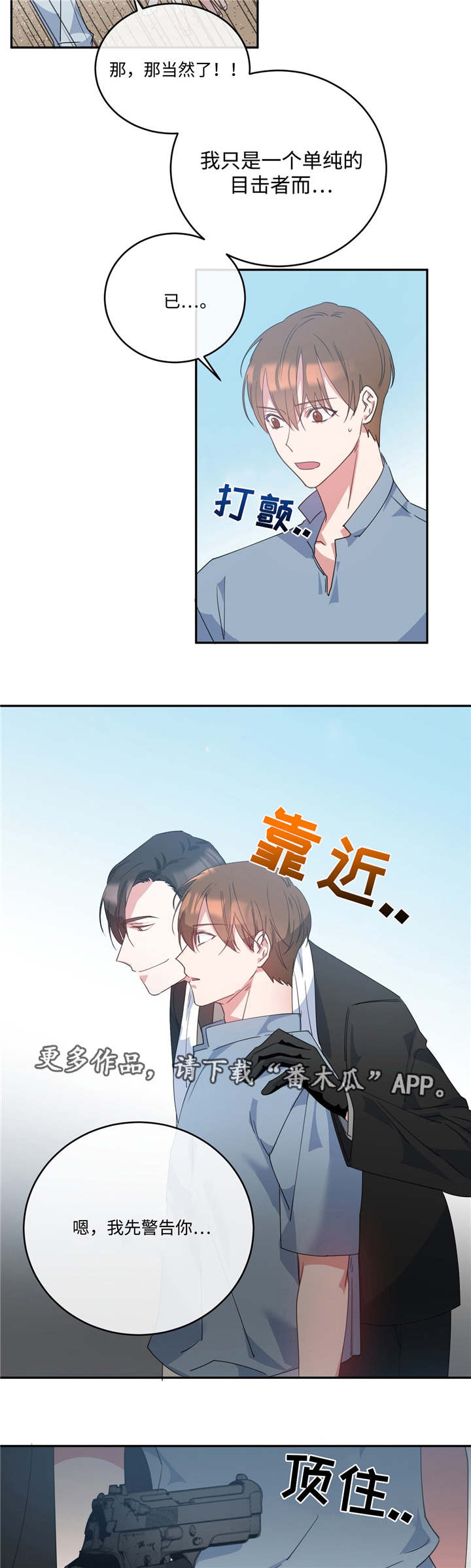 五月交易 - 是目击者 - 第7页
