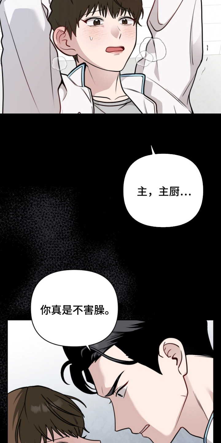主厨的专属食谱 - 开发甜品 - 第19页