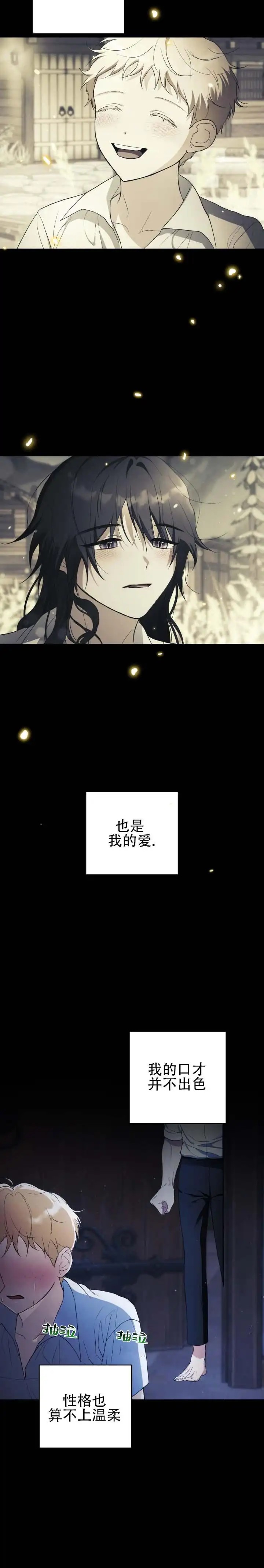 海之彼岸 - 辛苦了 - 第11页