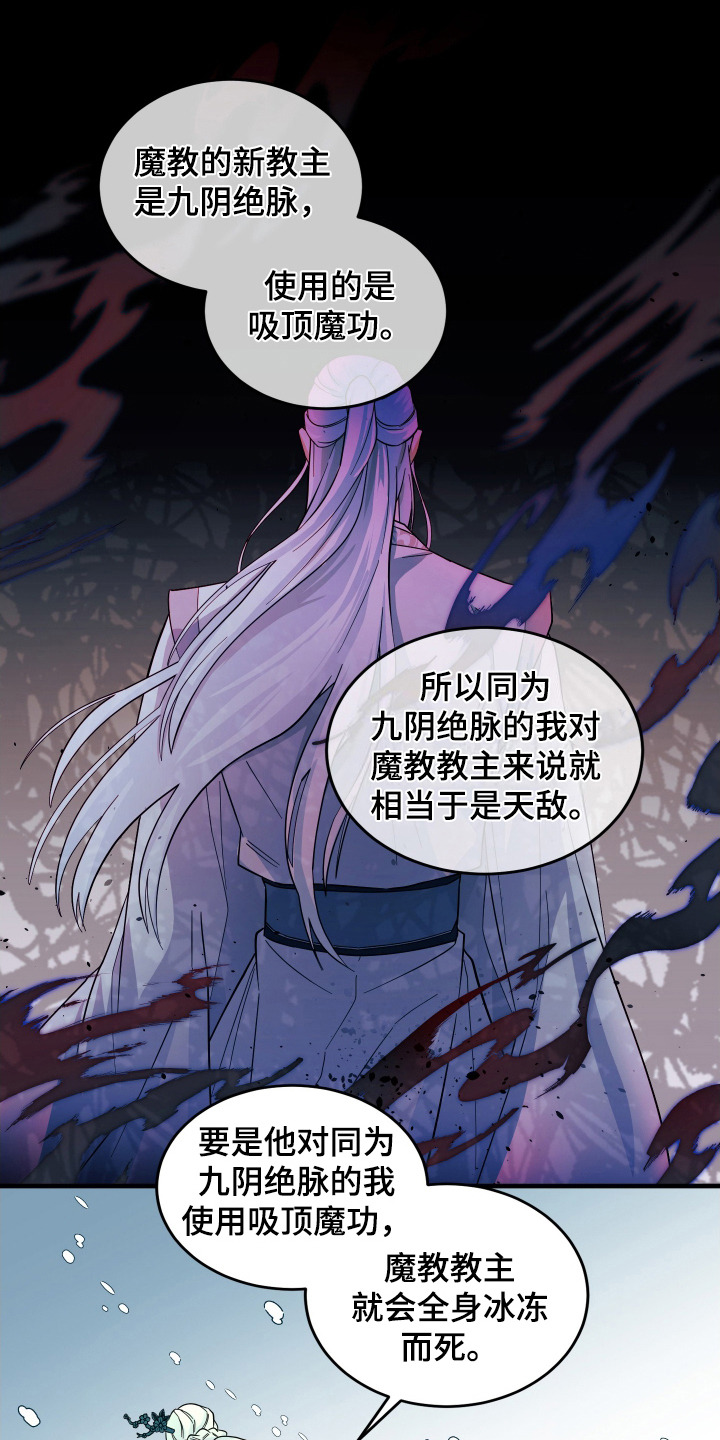 教主难养 - 魔教教主 - 第8页
