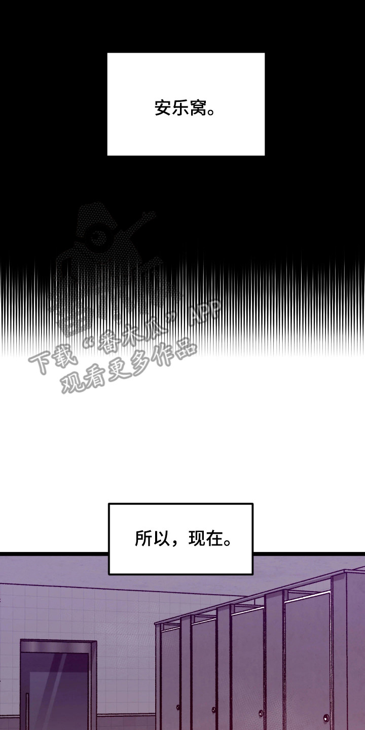 恶戏的代价 - 安乐窝 - 第15页