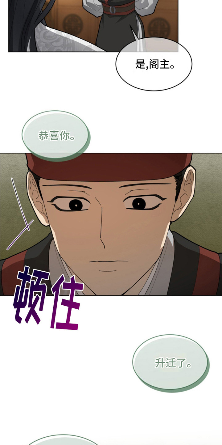 魔影护卫 - 升迁 - 第17页