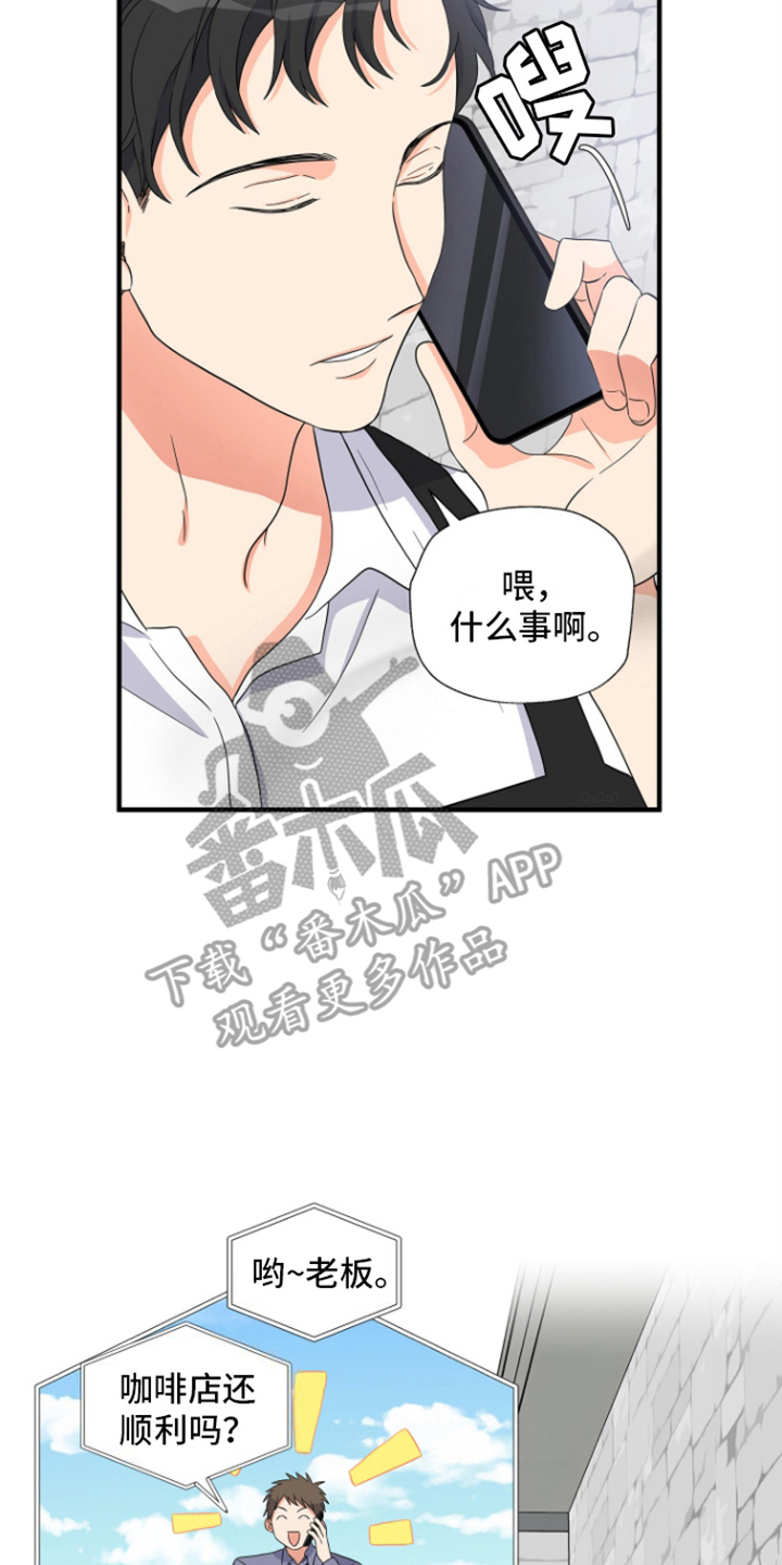 咖啡情缘 - 商讨 - 第15页