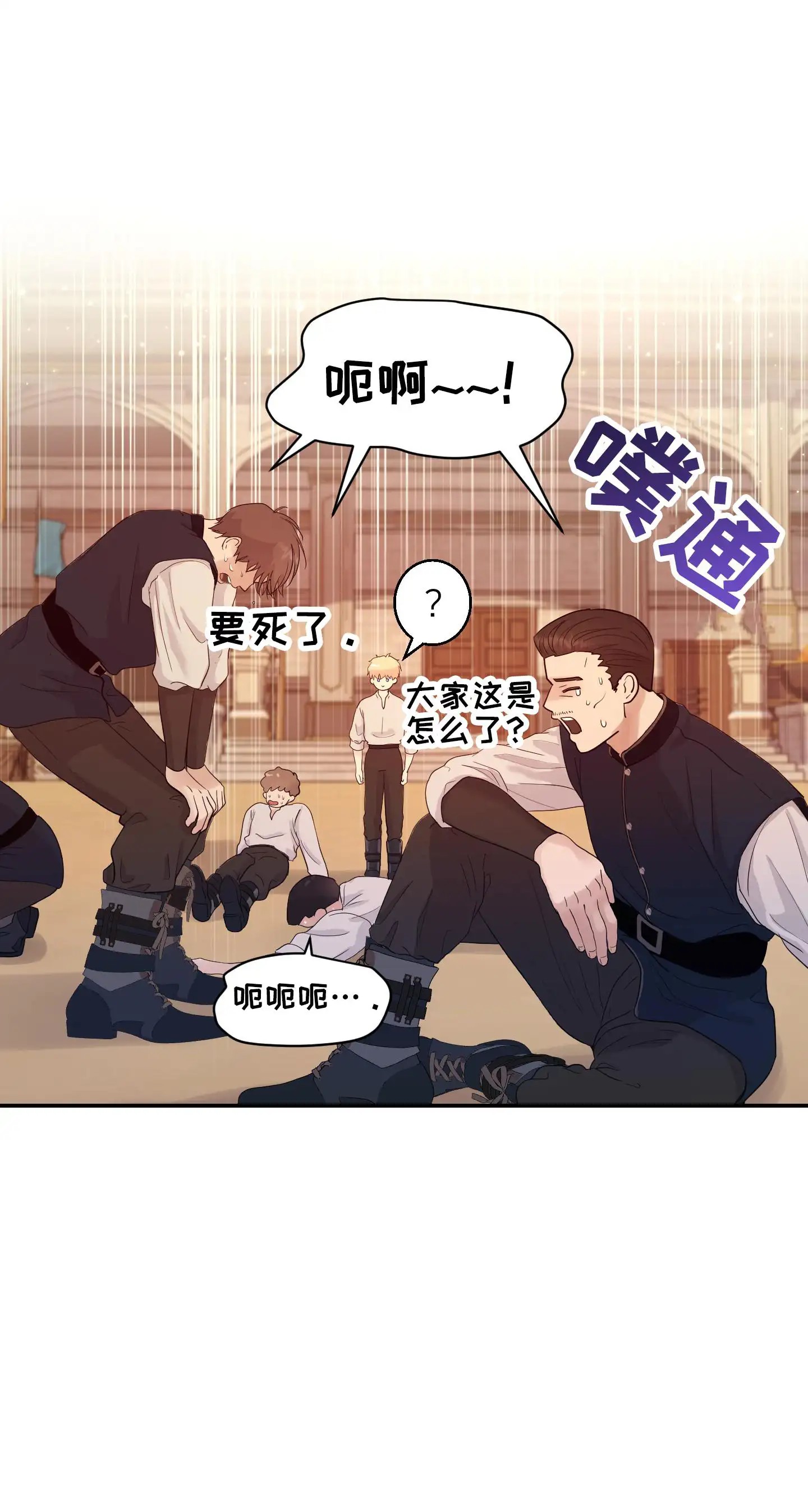 大公殿下的骑士 - 房间里有人 - 第6页
