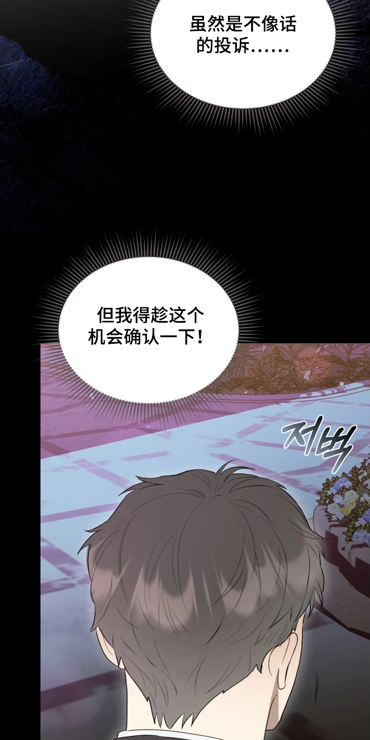 博物馆奇妙夜 - 神秘雕像 - 第10页