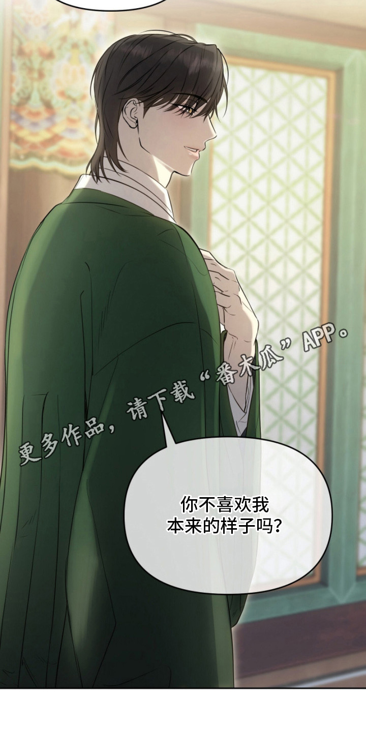 幽光潜行 - 狐狸的真身 - 第12页
