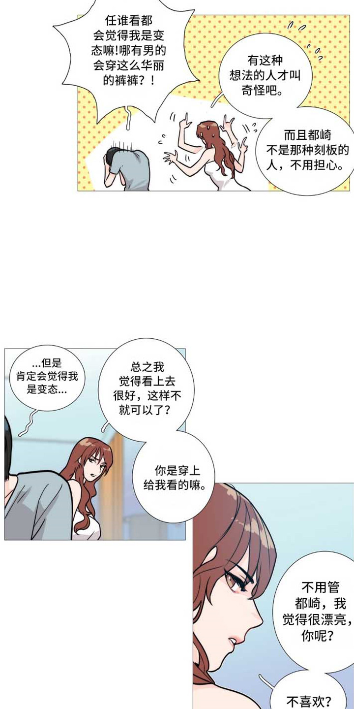 虞美人 - 撞见 - 第21页