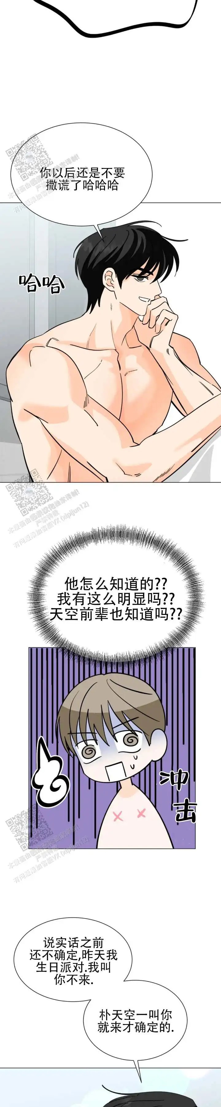 无糖告白 - 发生关系了吗 - 第9页