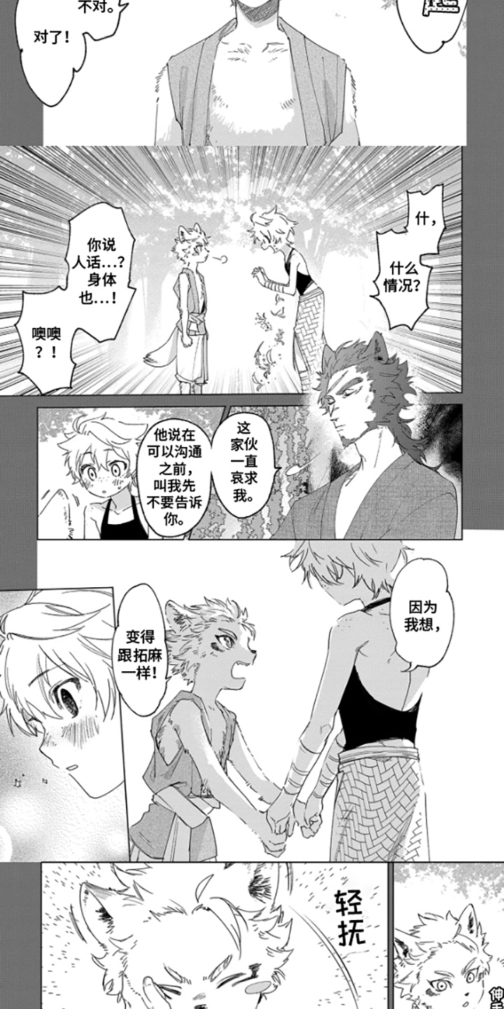 狼群中的少年 - 狼少年 - 第8页