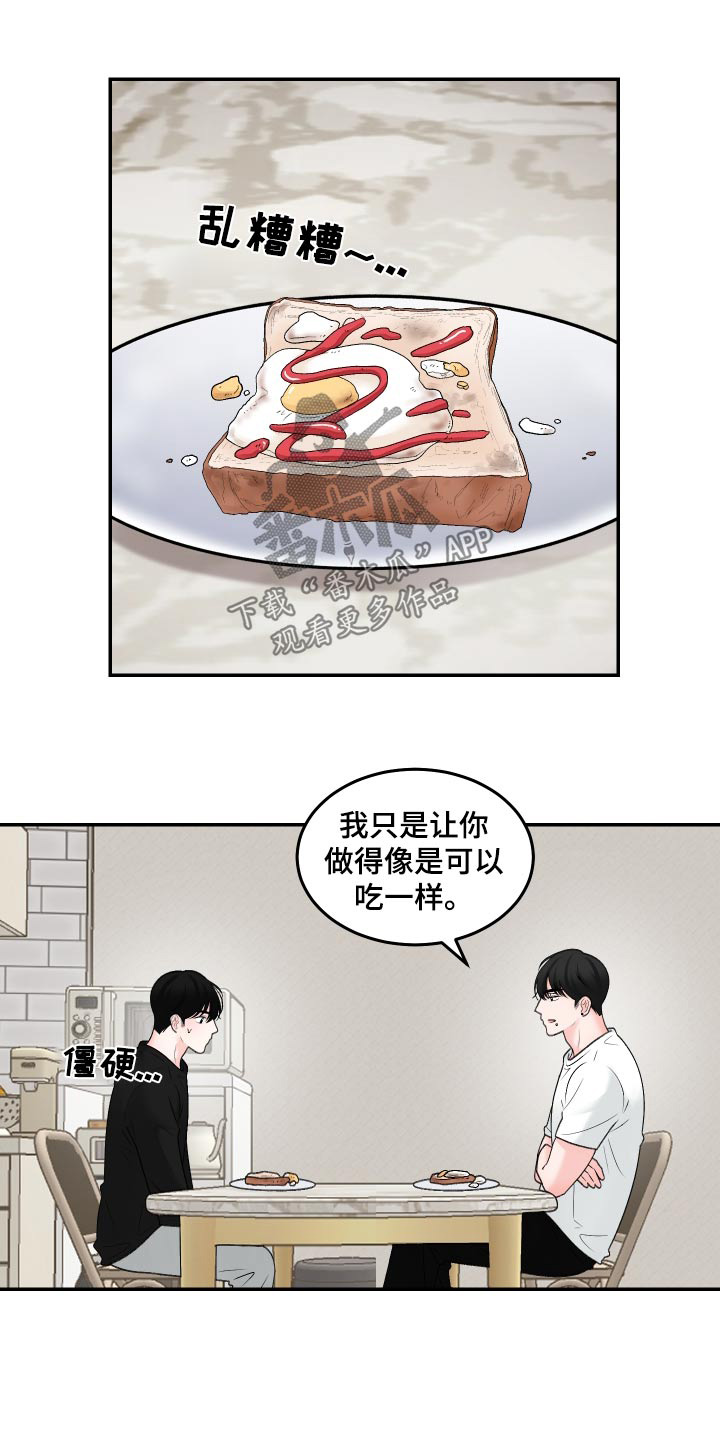 单恋范本 - 肚子饿 - 第19页
