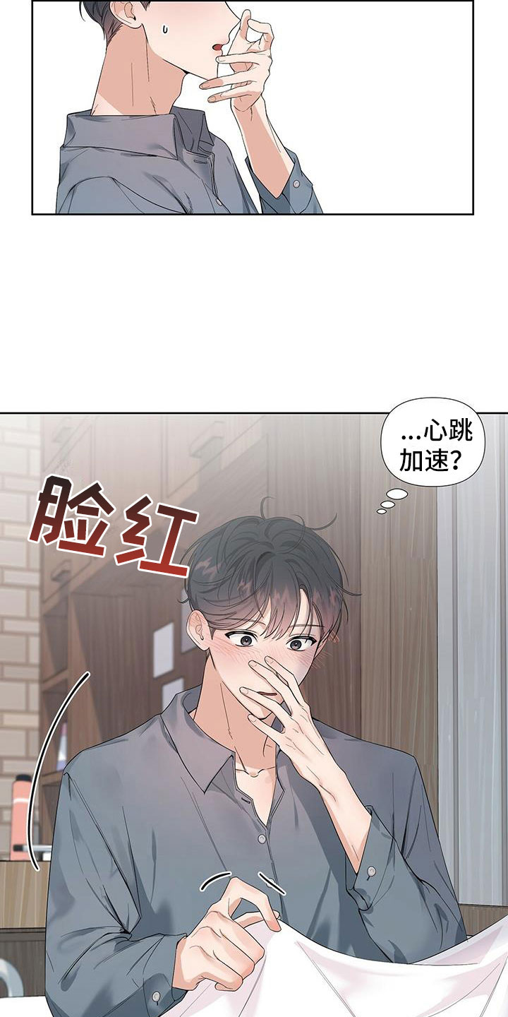 没关系亲爱的 - 宿醉之后 - 第14页