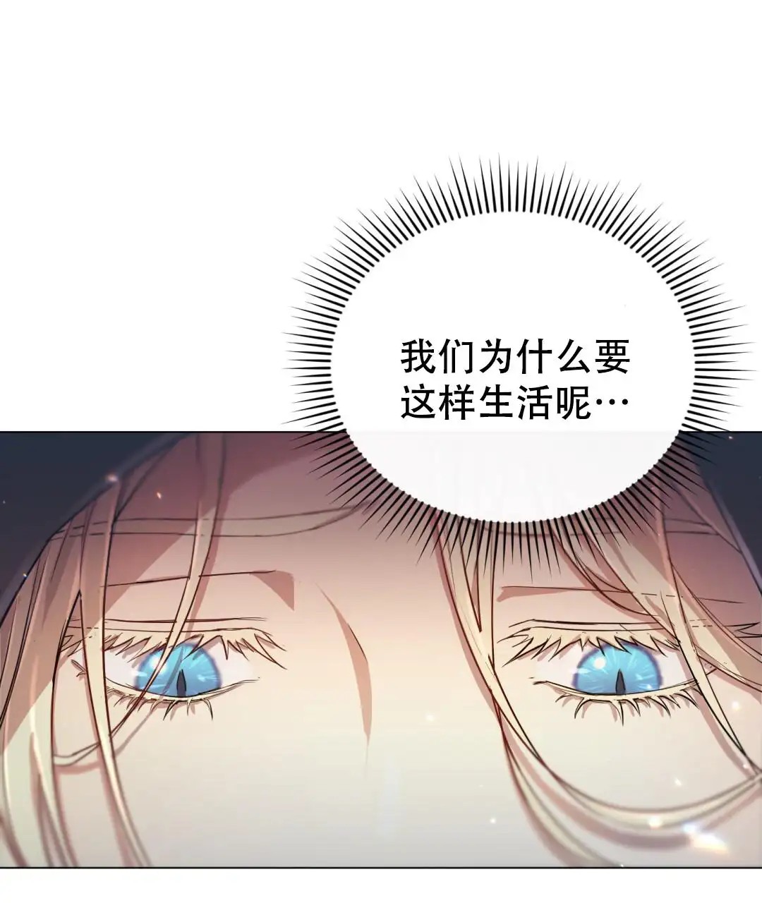 魔界之月 - 为什么要这样生活呢 - 第69页