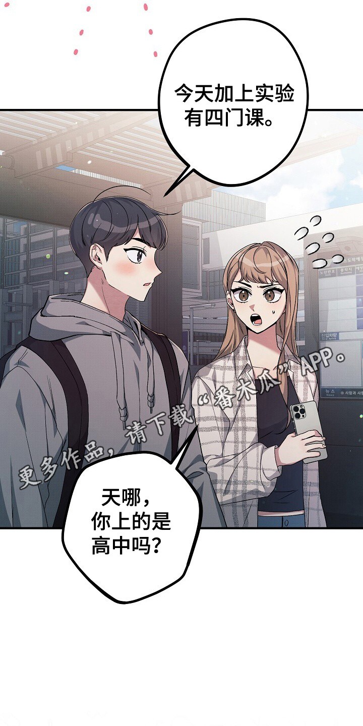 孤独引力 - 忠告 - 第25页