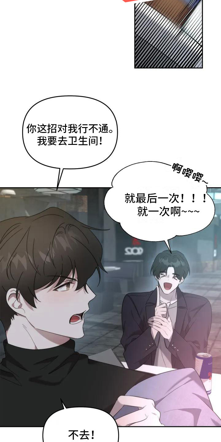 神秘的能力 - 拒绝 - 第21页
