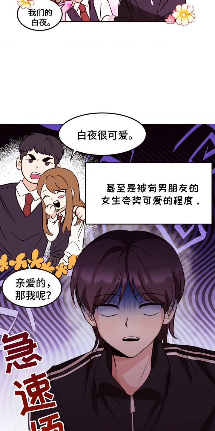 错位浪漫 - 超级自恋 - 第22页
