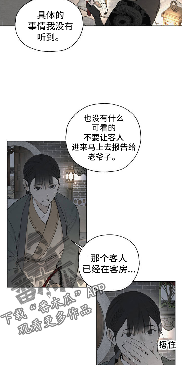 龙魂蛇影 - 艺花 - 第5页