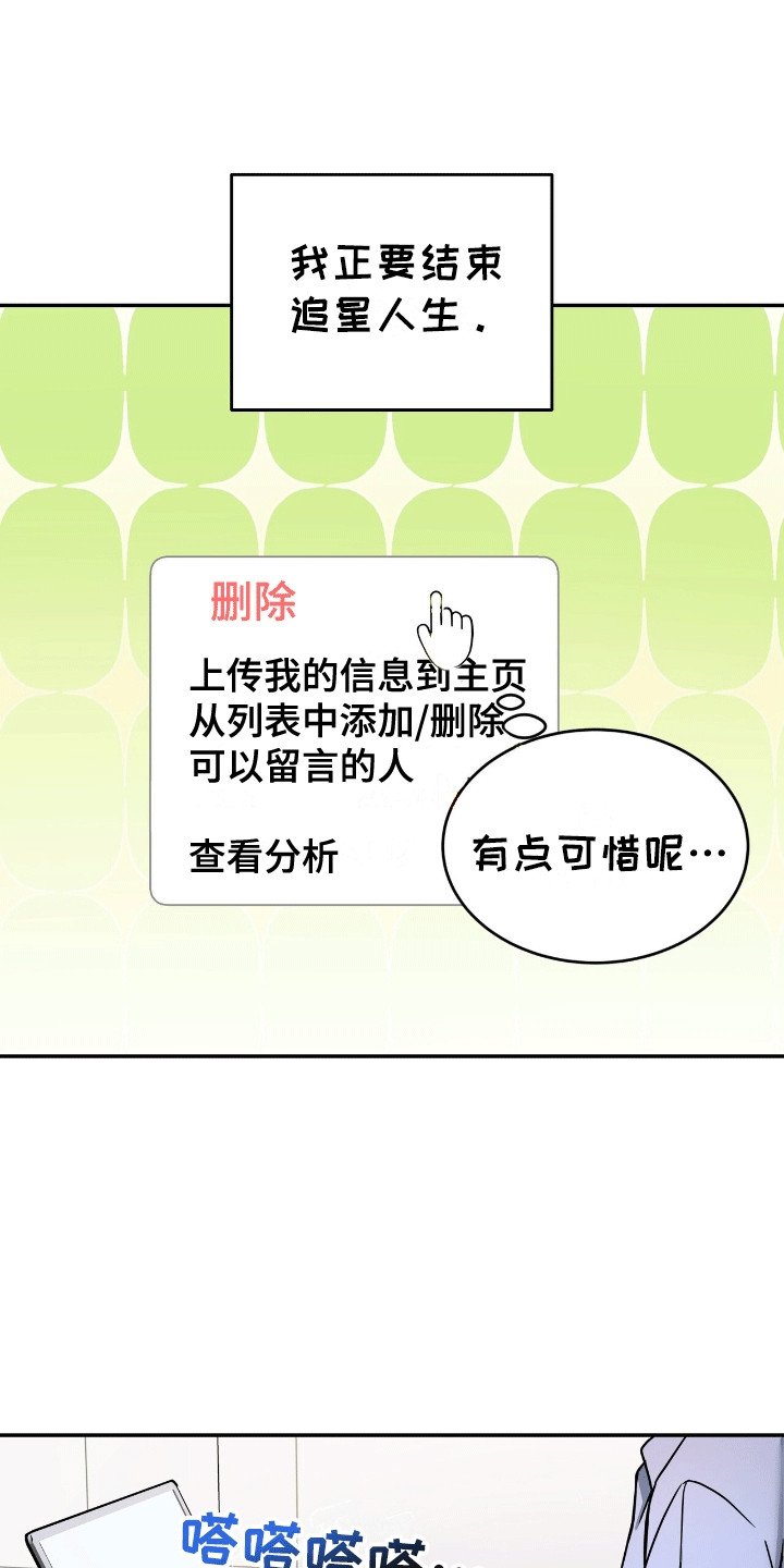 元宇宙爱情 - 追星 - 第19页