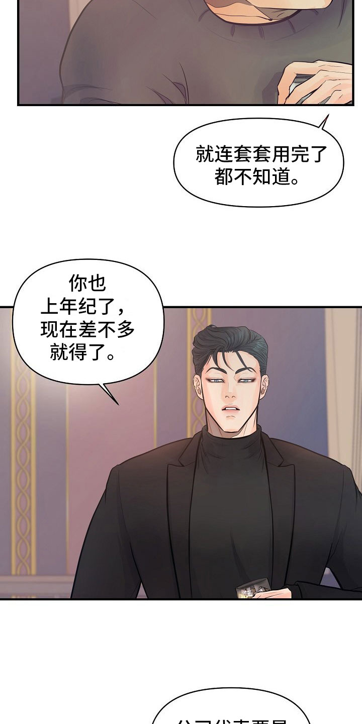 超出边界 - 故事 - 第19页