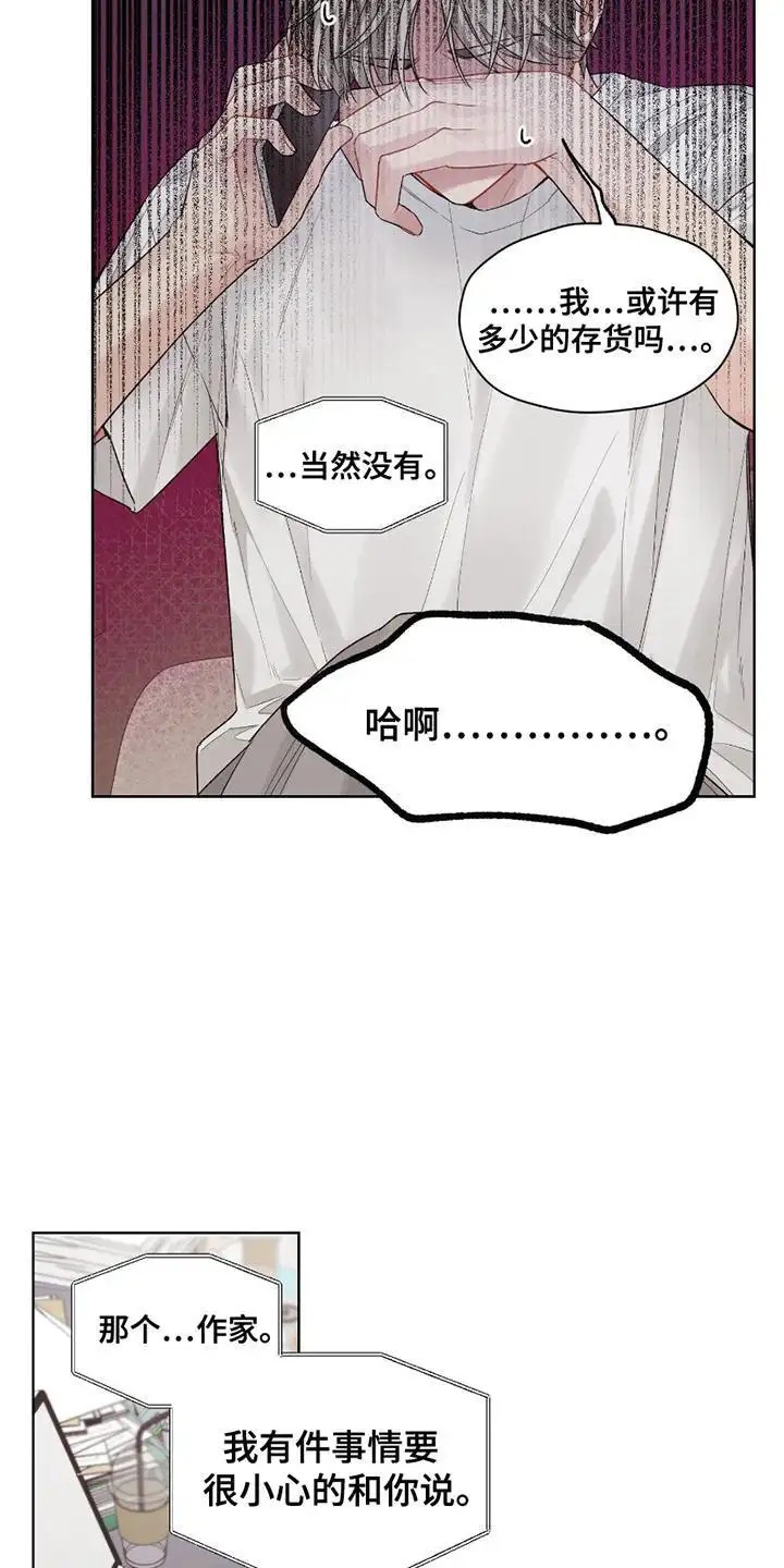 可疑的房东 - 暂时休息 - 第13页