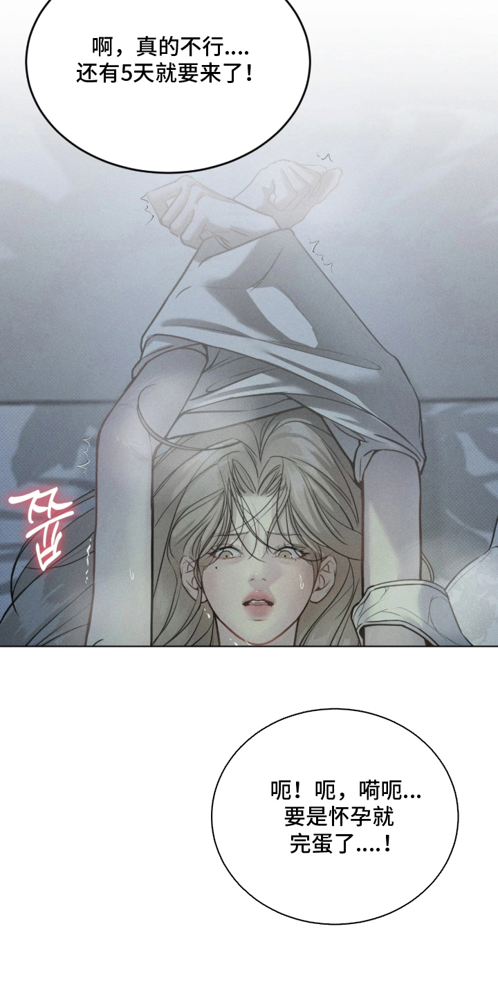 糖衣陷阱 - 不要小孩 - 第25页