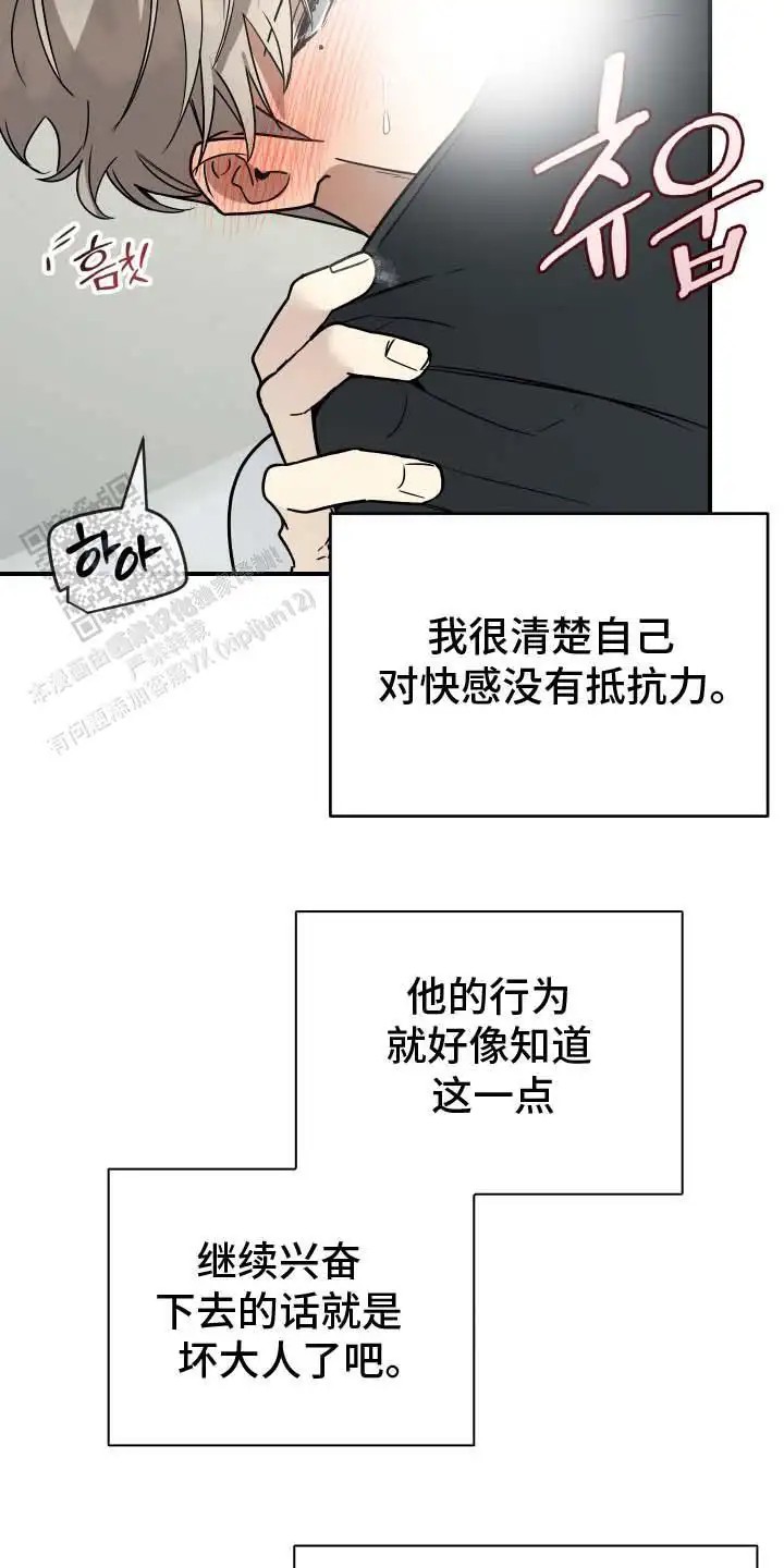 单恋的结局 - 良心不安 - 第23页
