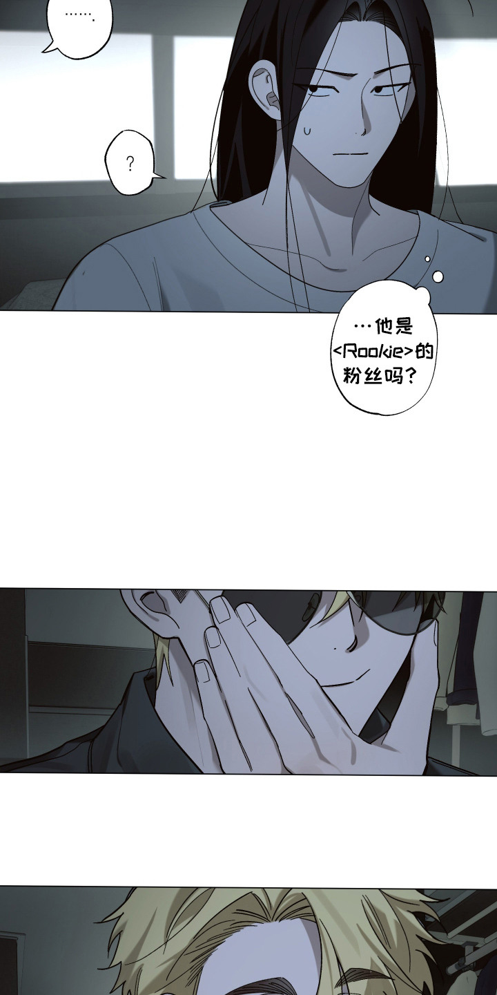 宿命和弦 - 室友 - 第19页