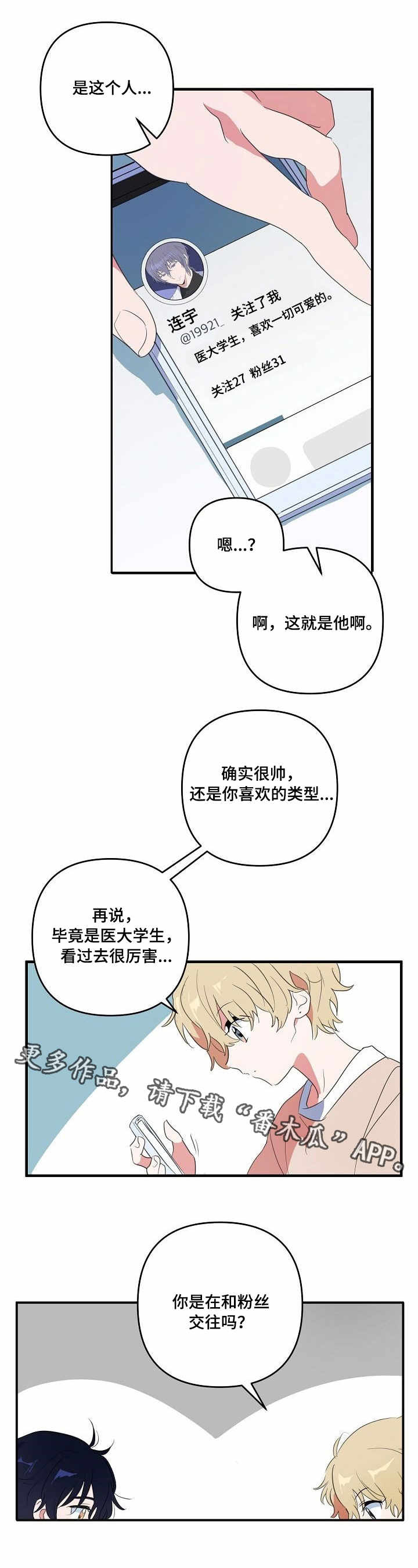 一见倾心 - 有趣 - 第12页