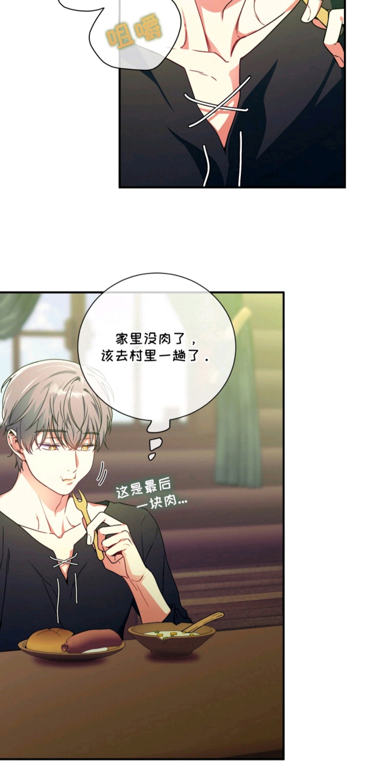 烘焙狂欢 - 黄金眼-村庄 - 第6页