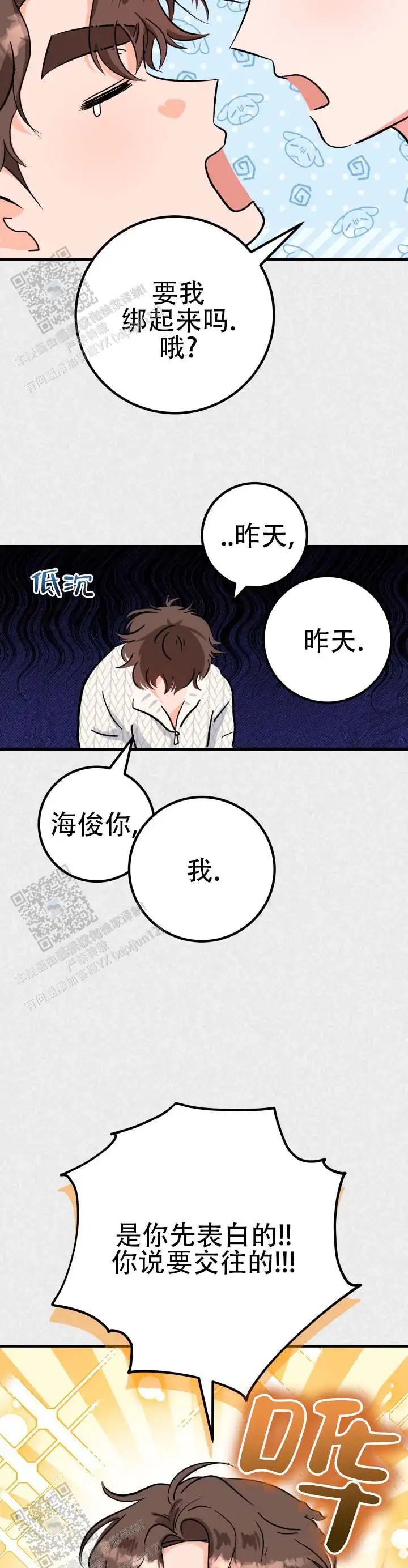 无手册恋爱 - 我不跑 - 第12页